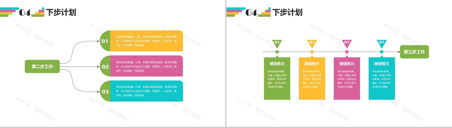 炫酷多彩娱乐年终汇报工作方案PPT模板-14