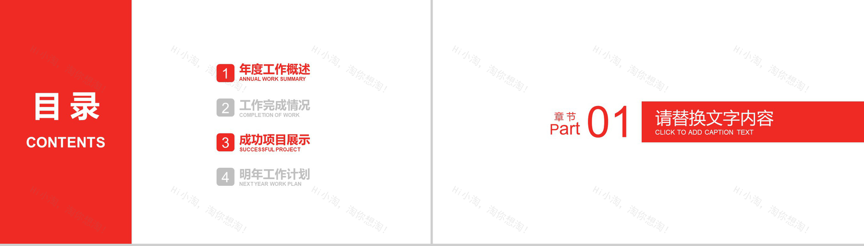 白色简约动态消防工作报告PPT模板-2