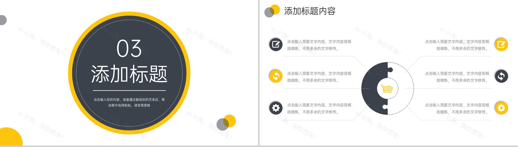 黄色简约公司早会总结部门例会沟通PPT模板-7