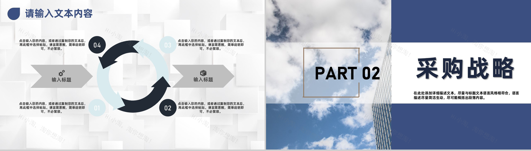 企业采购成本分析与报告成本管理概述采购工作计划PPT模板-4