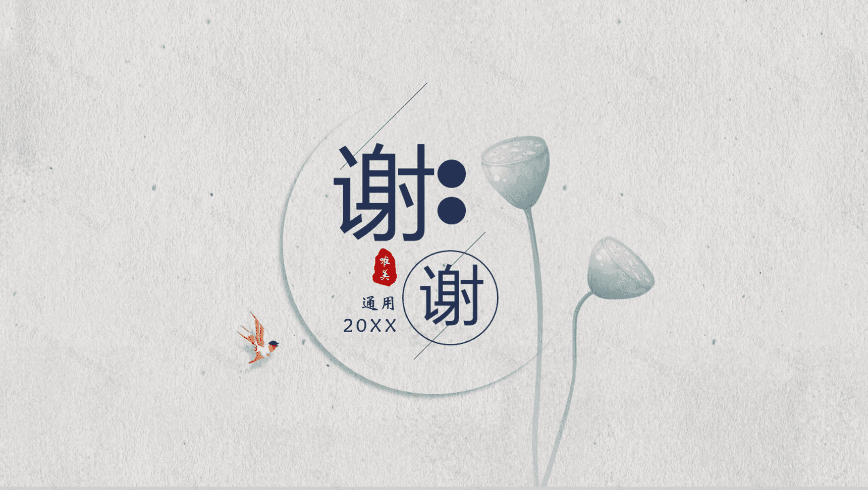 清新简洁复古中国风莲蓬艺术计划总结PPT模板-14