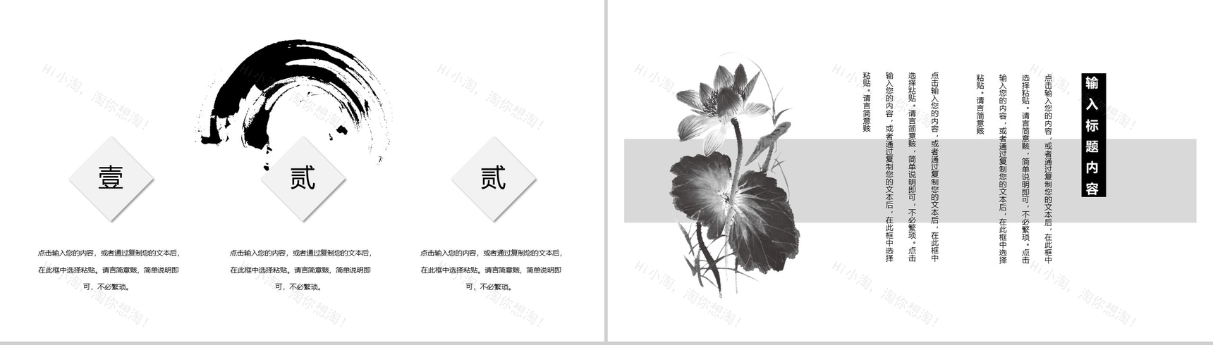 水墨中国风年度总结PPT模板-7