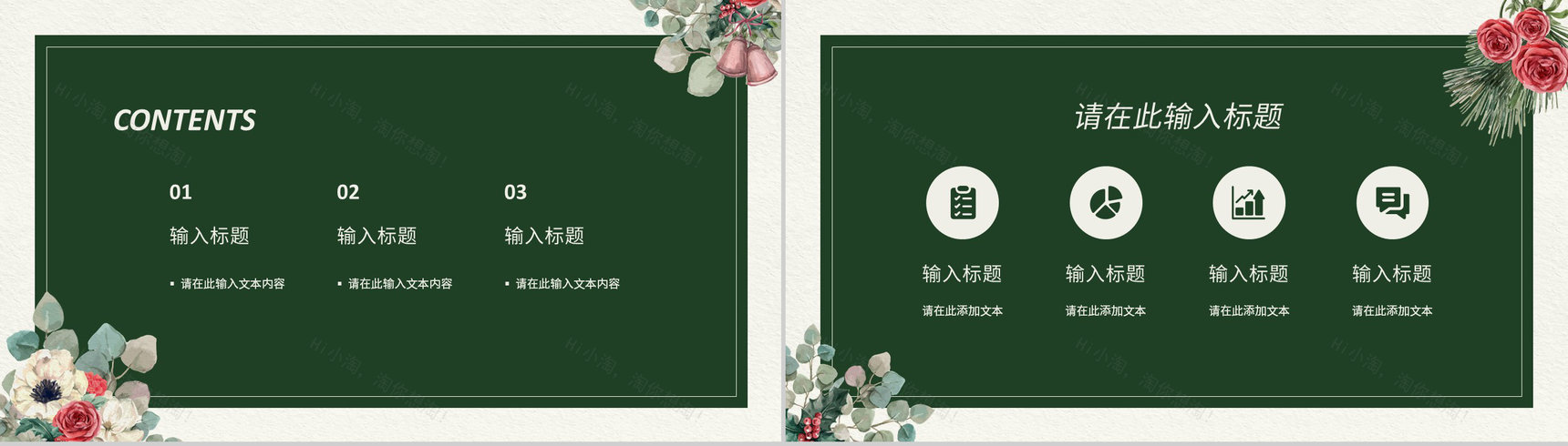 小清新简约公司员工工作总结述职报告学校教育教师说课通用PPT模板-2