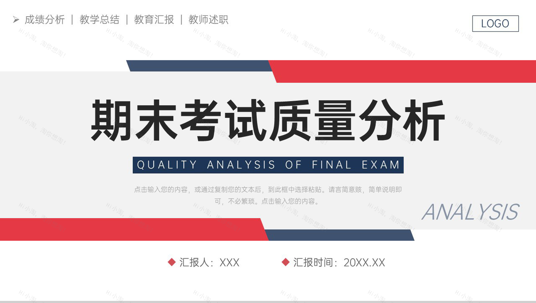 简约期末考试质量分析教学成绩汇报PPT模板-1