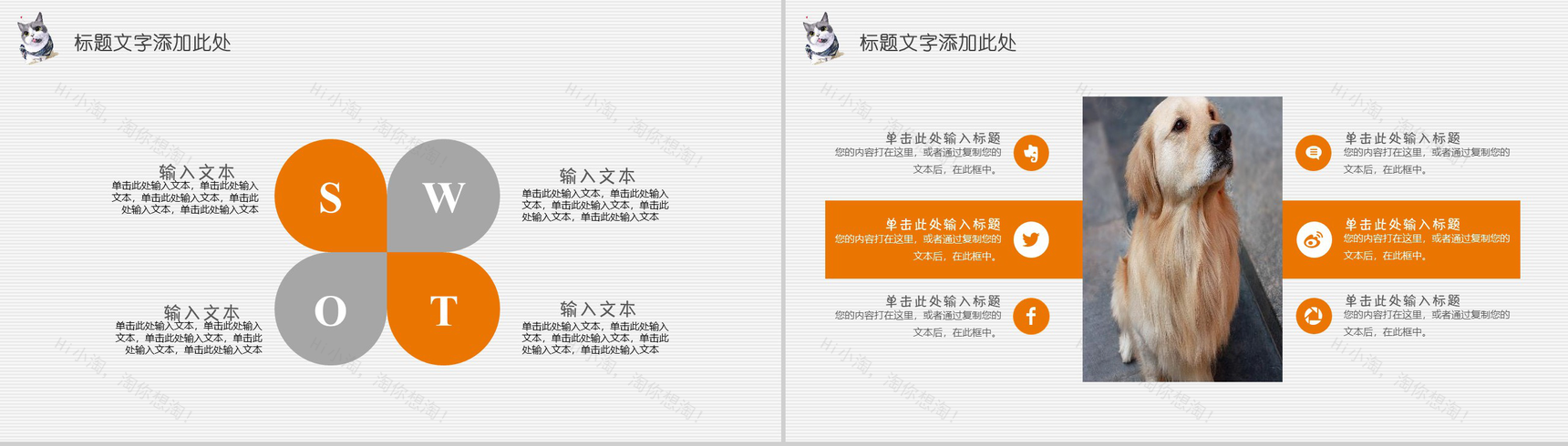 可爱宠物医院工作总结PPT模板-9