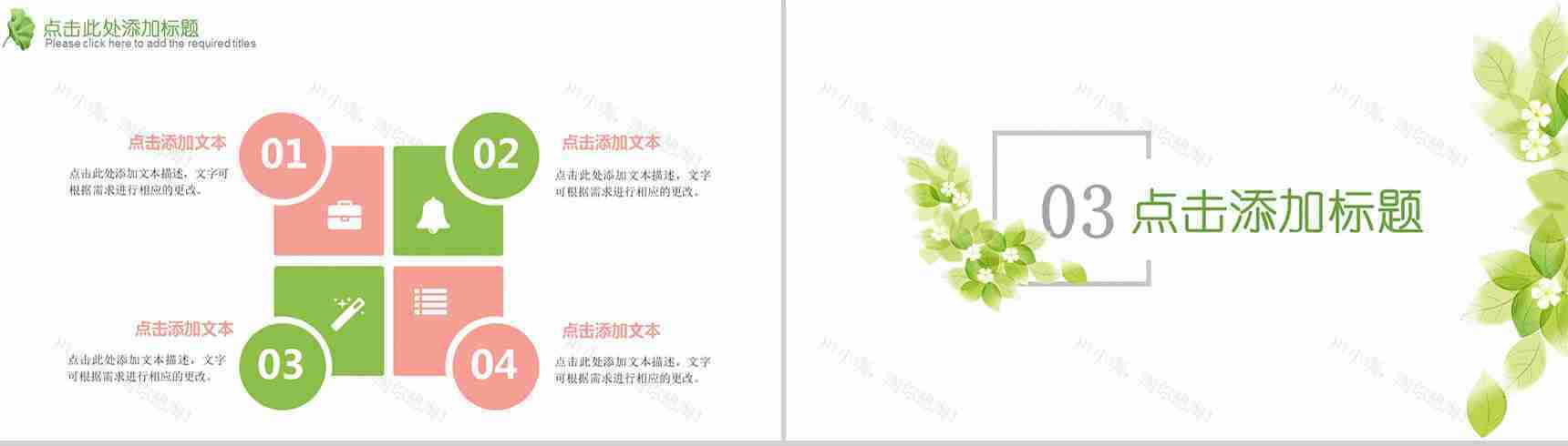 夏季清新唯美商务通用PPT模板-8