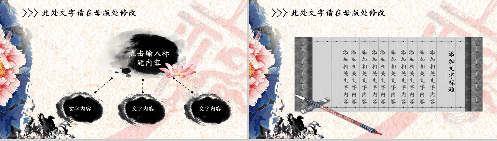 中国风水墨精美商务汇报演说通用PPT模板-5