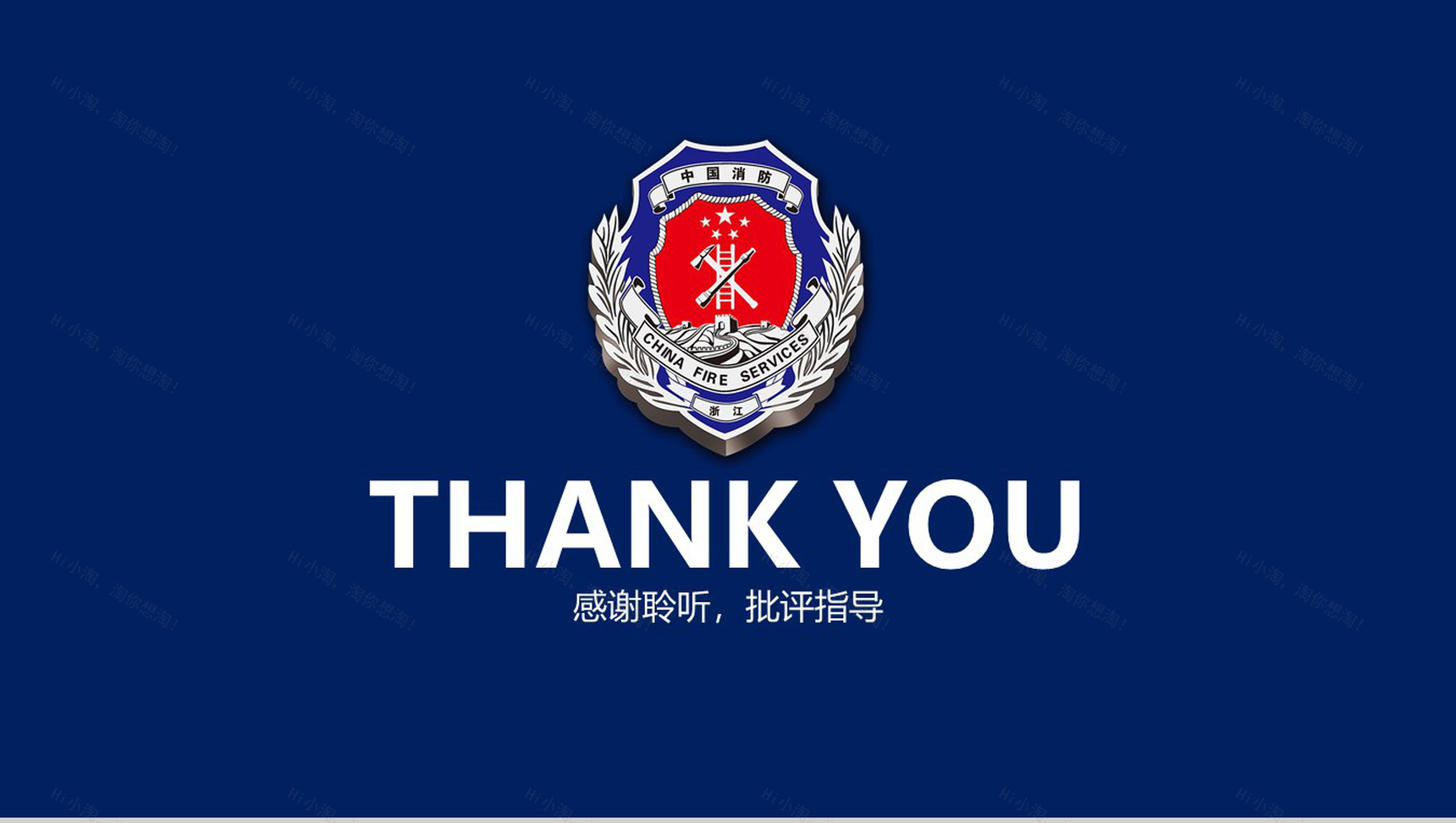 蓝色庄严中国消防工作报告动态PPT模板-12