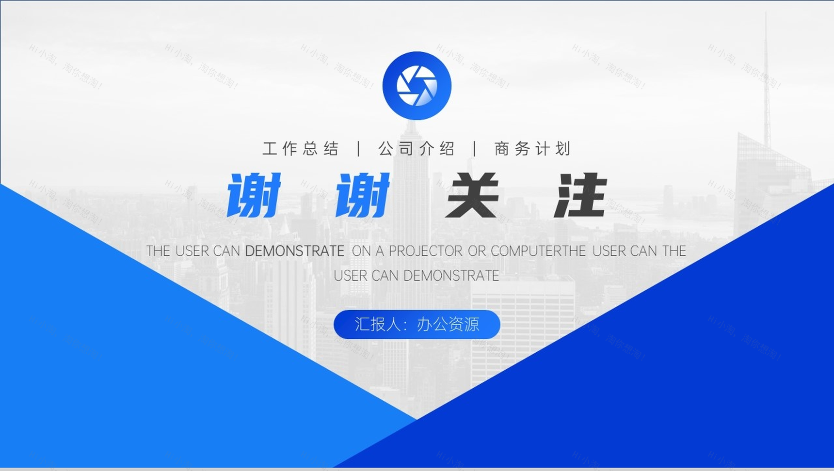 蓝色城市项目总结汇报PPT模板-9