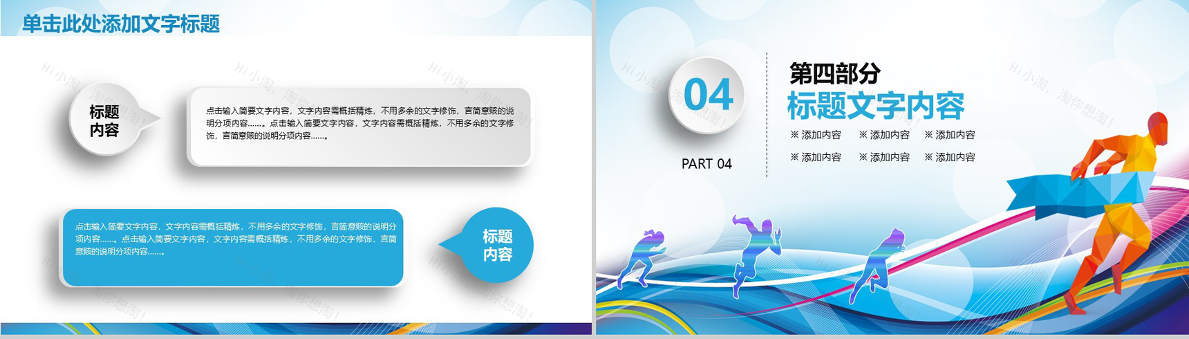 手绘创意体育运动健身工作总结汇报PPT模板-11