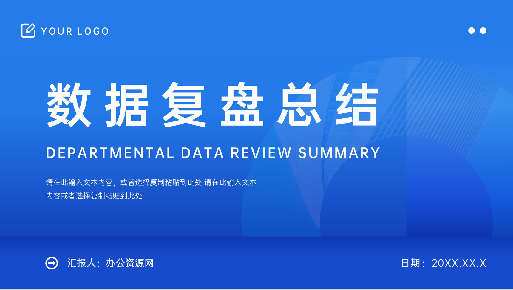 渐变蓝数据复盘总结运营工作述职报告PPT模板