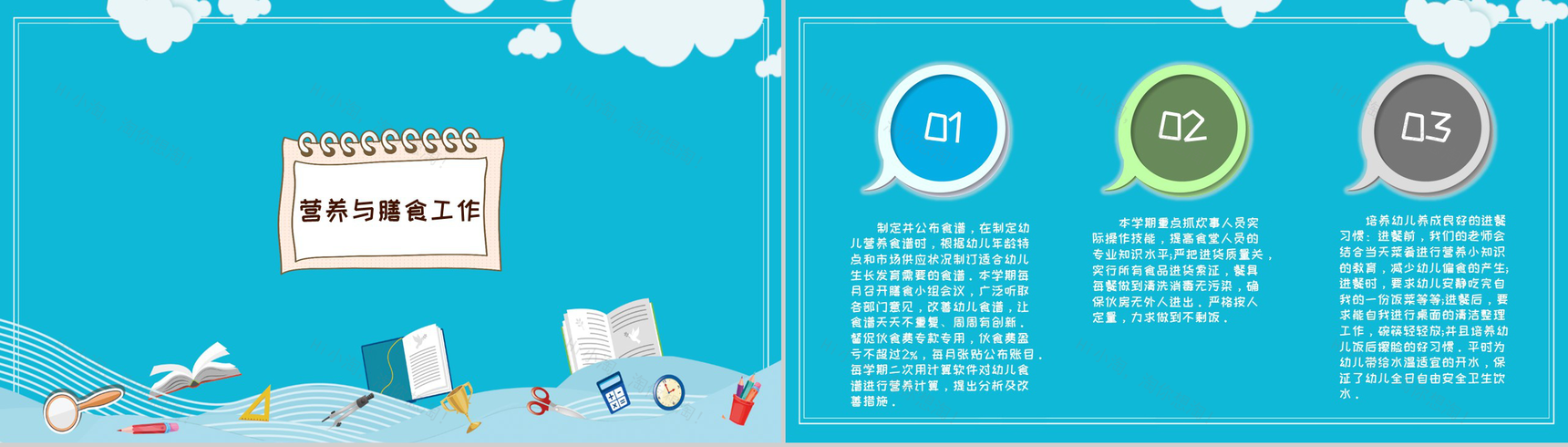 幼儿园保育员卫生保健(保教)工作总结汇报通用PPT模板-6