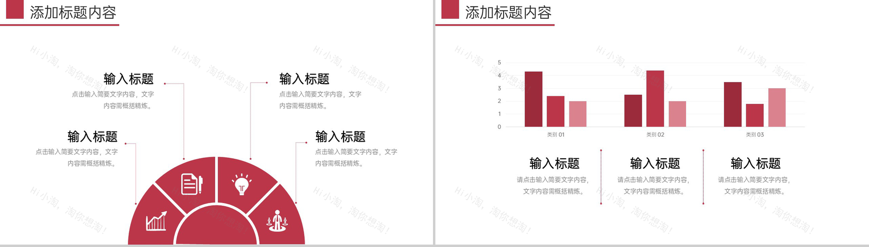 红色公司产品竞品分析报告品牌战略优化PPT模板-7