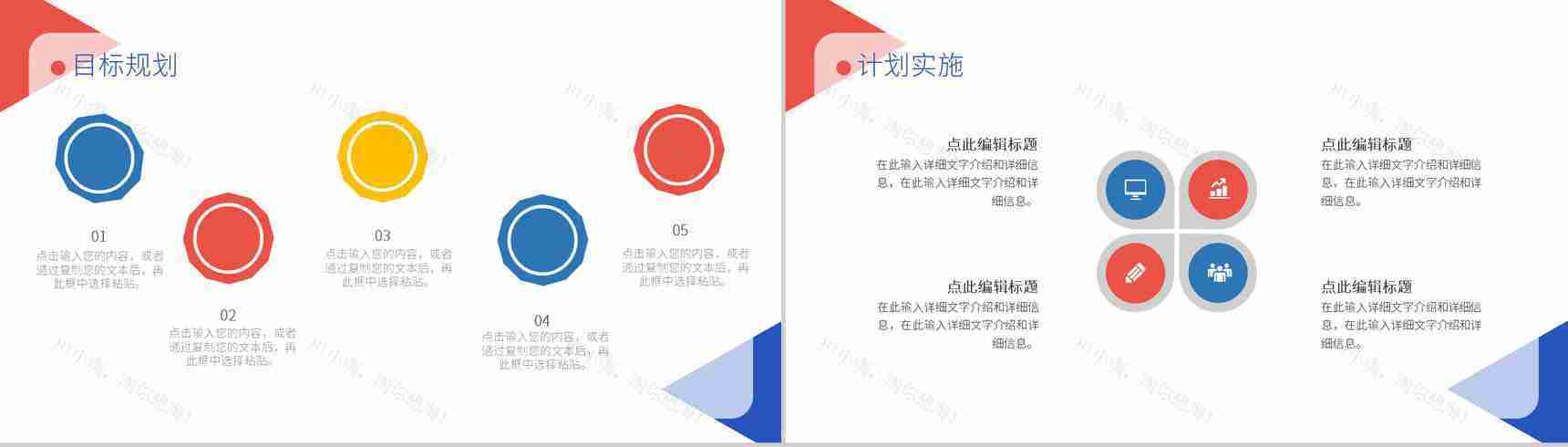 简约扁平风工作总结报告计划汇报企业通用PPT模板-12