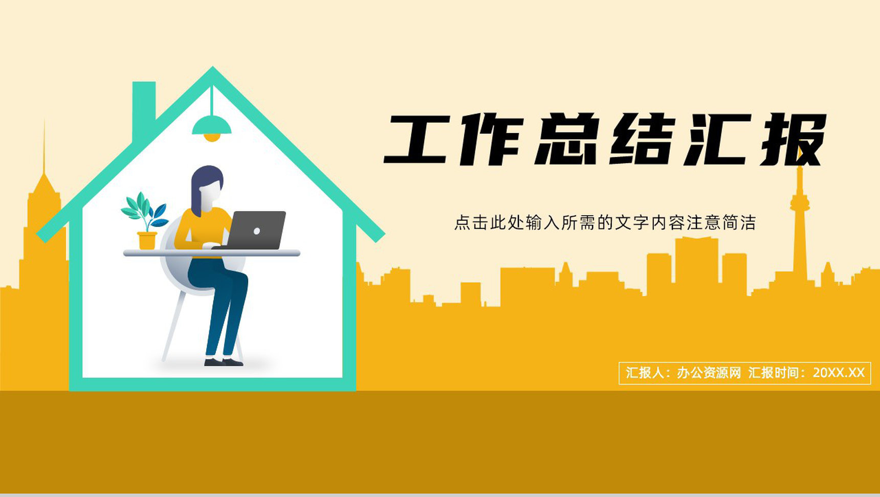 公司员工年度工作总结计划汇报员工业绩数据分析通用PPT模板