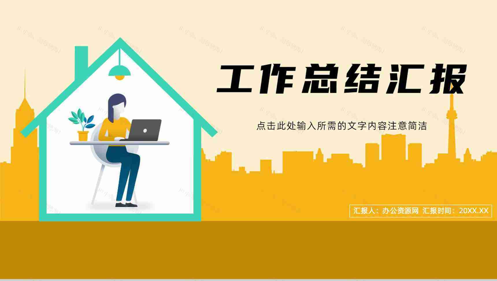 公司员工年度工作总结计划汇报员工业绩数据分析通用PPT模板-1