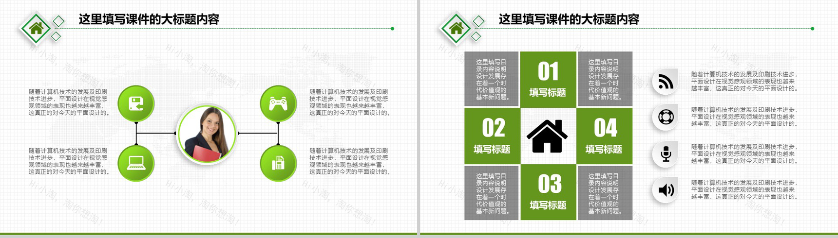 绿色节能环保工作总结汇报演讲PPT课件-8