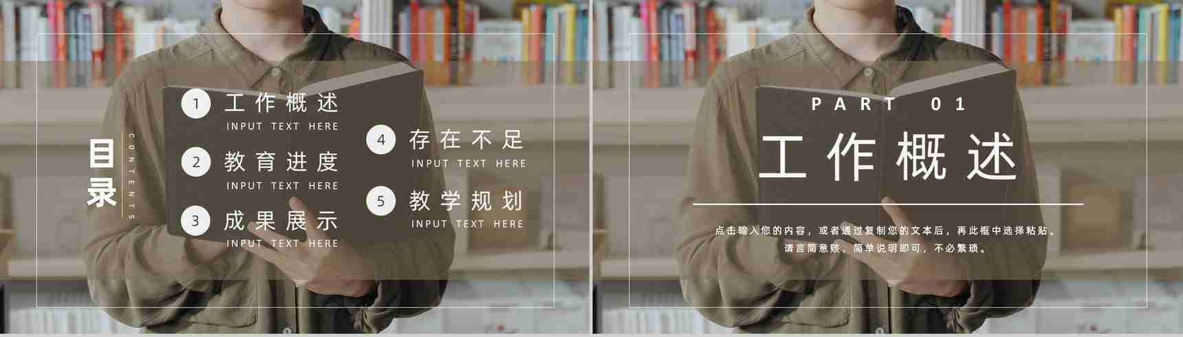 教师个人周工作计划学校教学工作总结汇报PPT模板-2