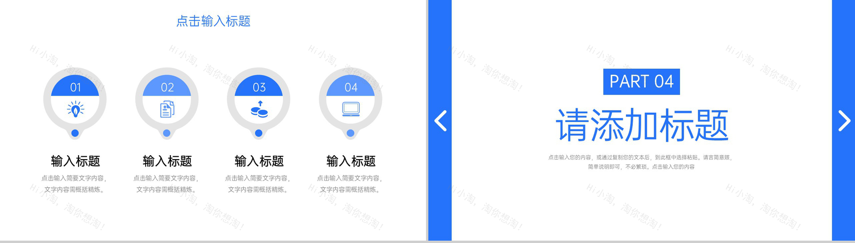 蓝色简约企业部门例会总结项目商业计划书汇报PPT模板-8
