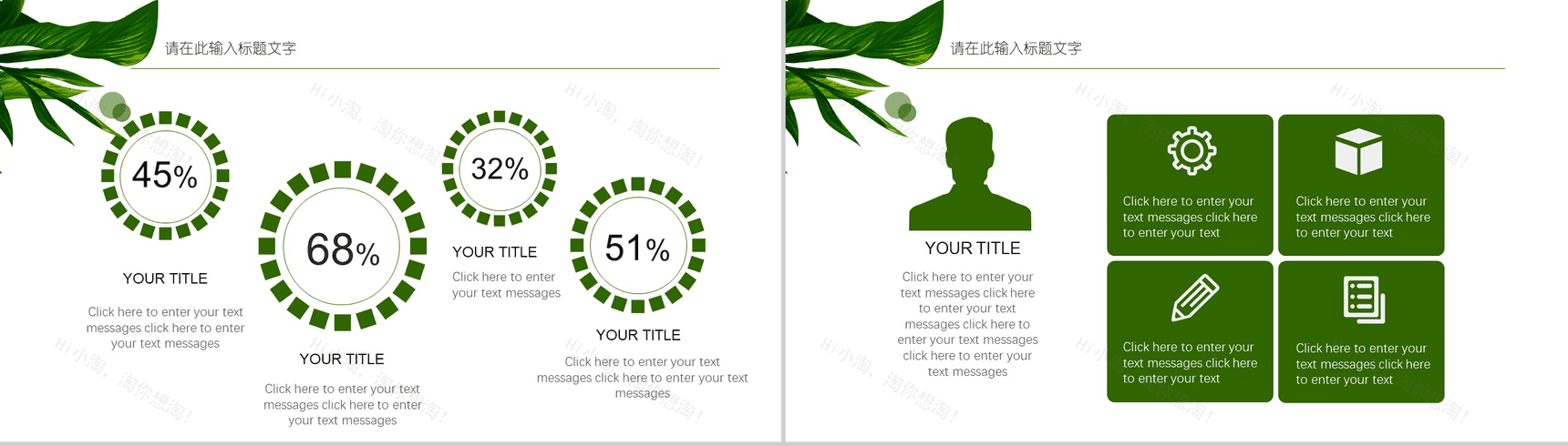商务清新小清叶多系列通用PPT模板-9