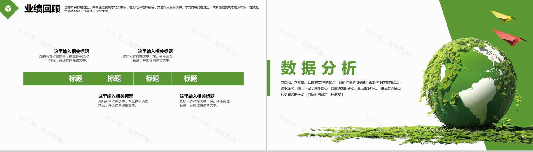 大气绿色节能环保年度工作总结汇报PPT模板-10