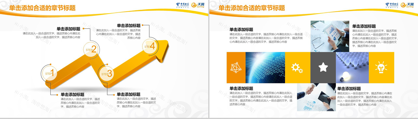 中国电信天翼宽带专用工作总结PPT模板-14