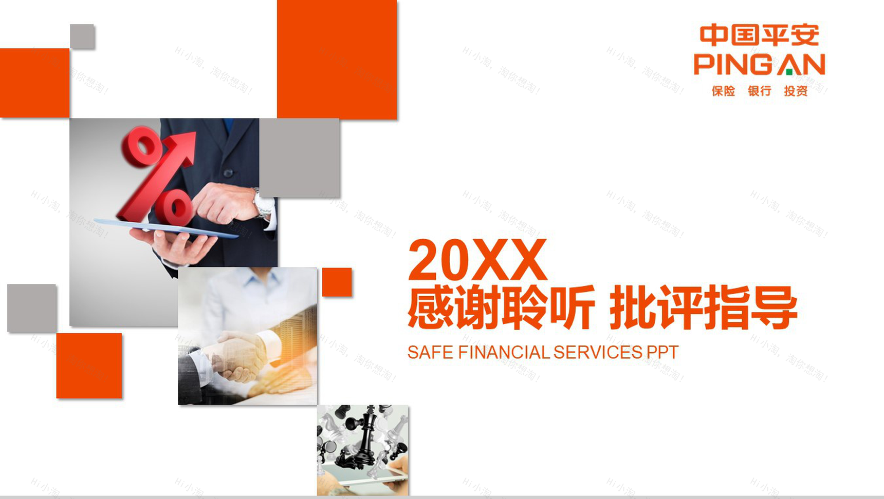 大气平安保险金融投资理财报告PPT模板-12