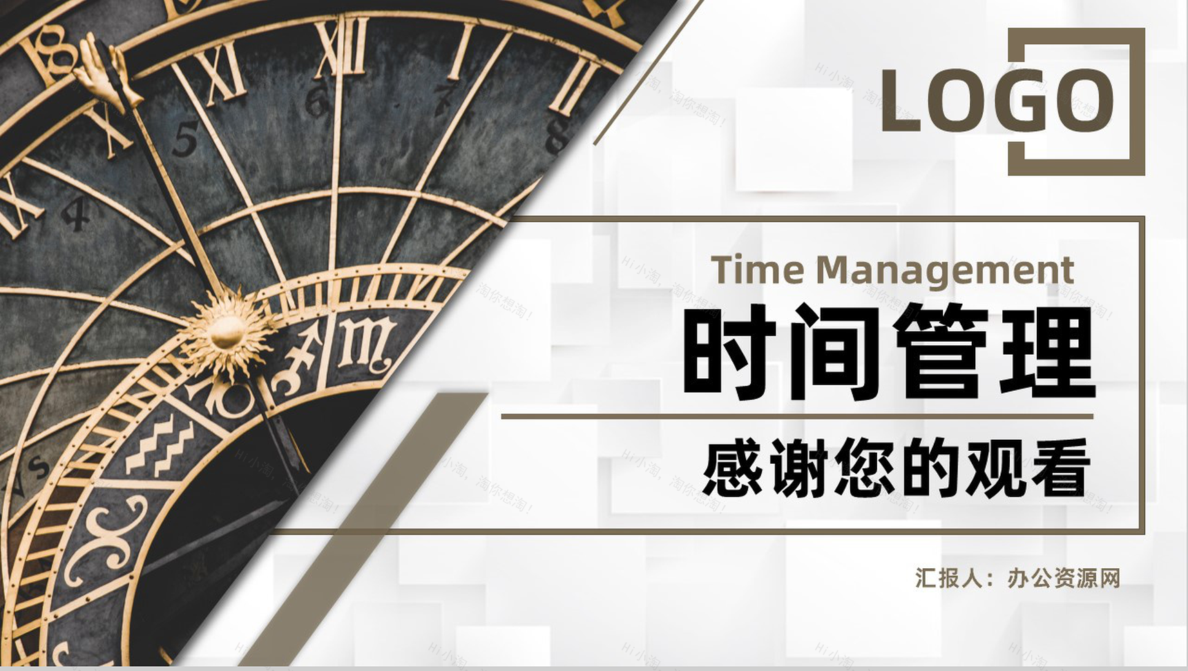 企业管理效率提升时间规划时间管理的个人感悟心得体会PPT模板-11