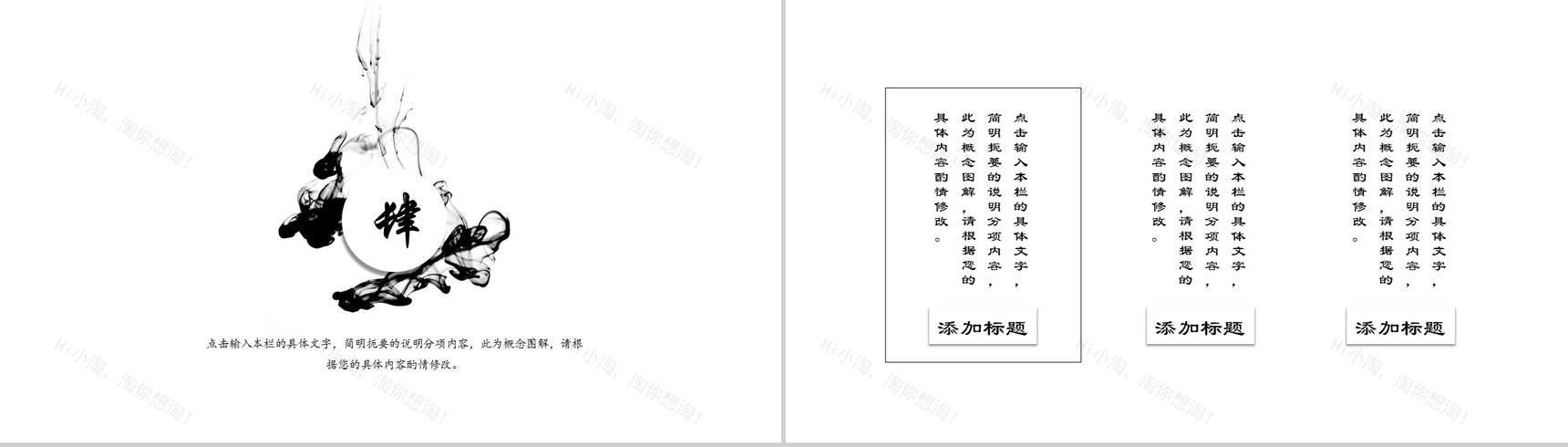 中国风设计计划书总结工作汇报动态通用模板-11