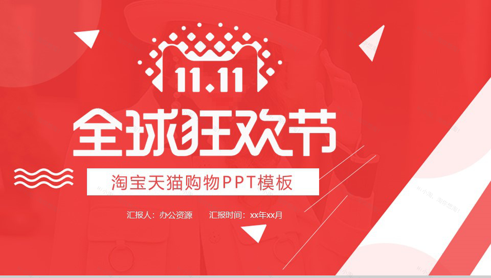 橙色简约双十一购物狂欢节活动策划书PPT模板-1