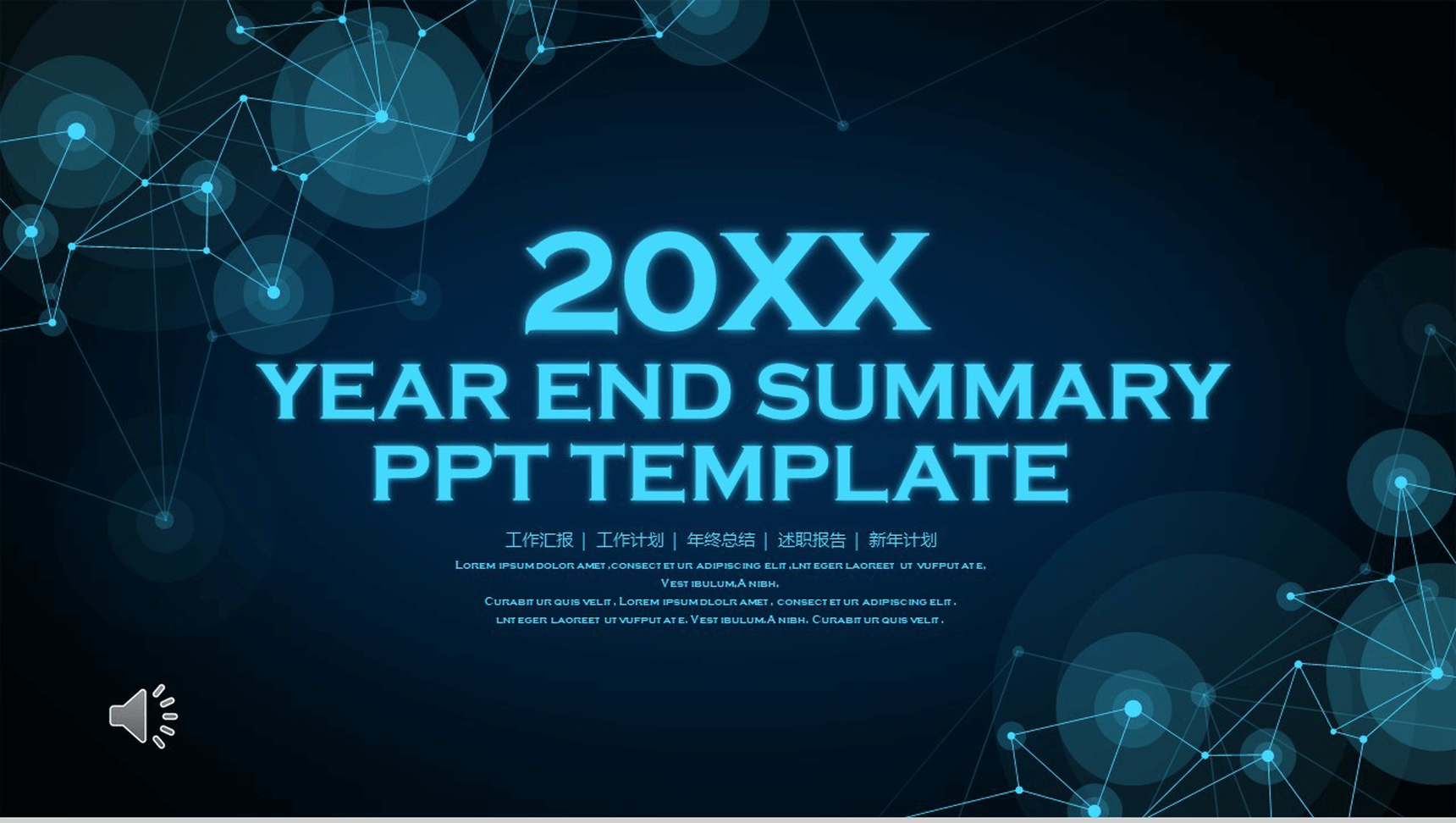 酷炫科技感工作汇报总结PPT模板