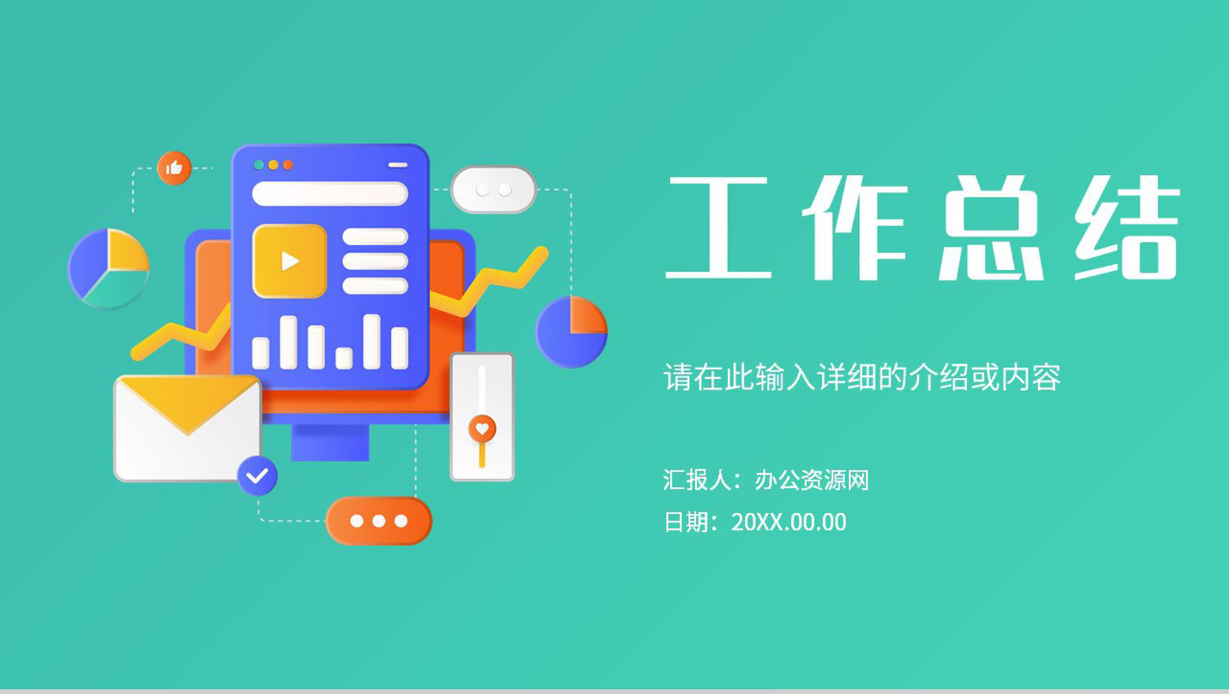 单位集团员工工作总结个人成果展示季度工作未来计划汇报PPT模板