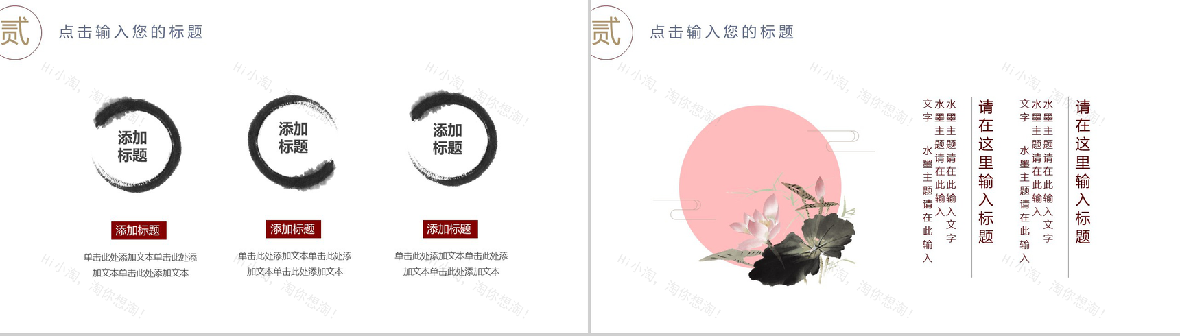 水墨中国风个人述职报告工作总结PPT模板-6