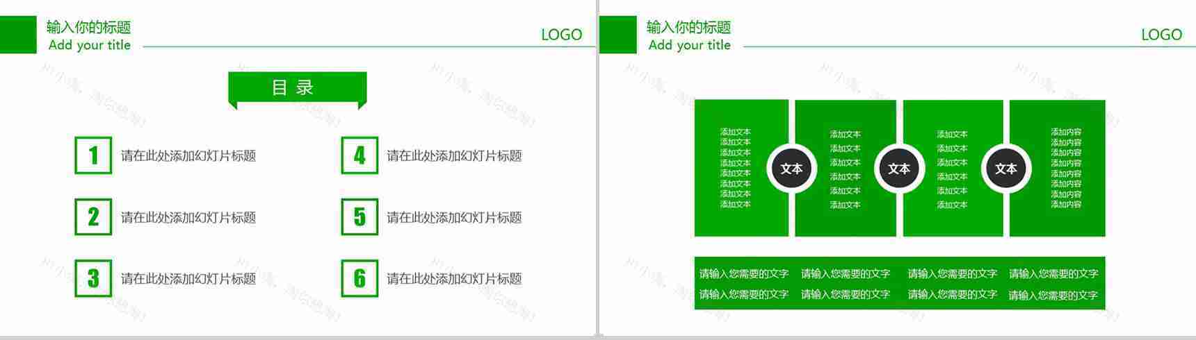 绿色环保简洁总结汇报PPT模板-2