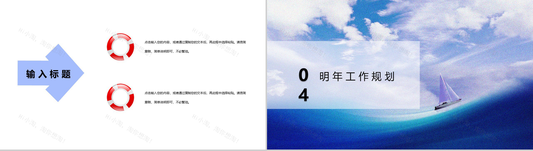 summer我的夏季工作计划总结PPT模板-8