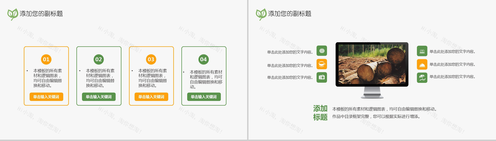 扁平化清新文艺商业汇报PPT模板-10