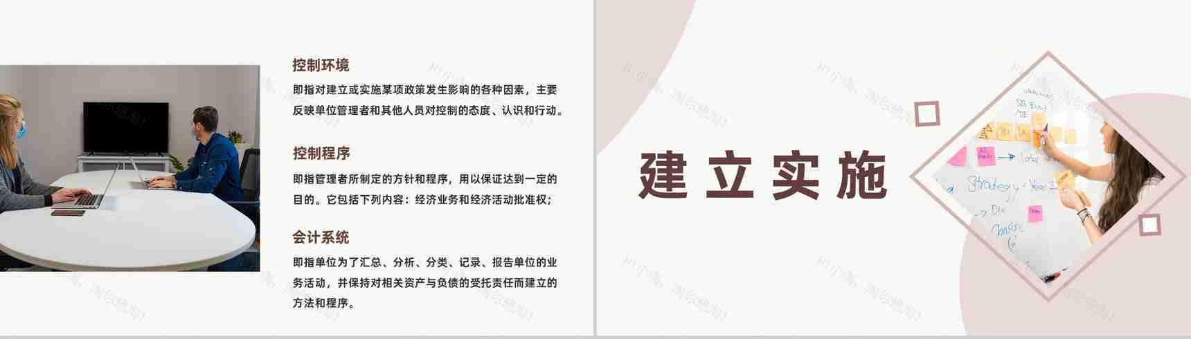 企业财务管理内务审计控制基本管理规范PPT模板-4