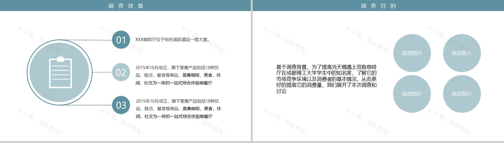 有品位更懂品味！XX咖啡店创业市场调查报告PPT模板-3