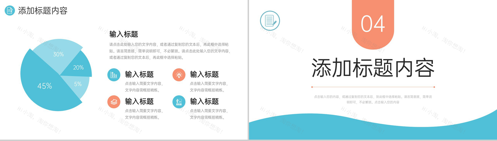 清新扁平风会议纪要总结项目工作分析PPT模板-8