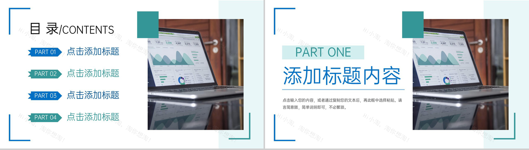 蓝绿撞色产品数据复盘总结企业战略分析PPT模板-2