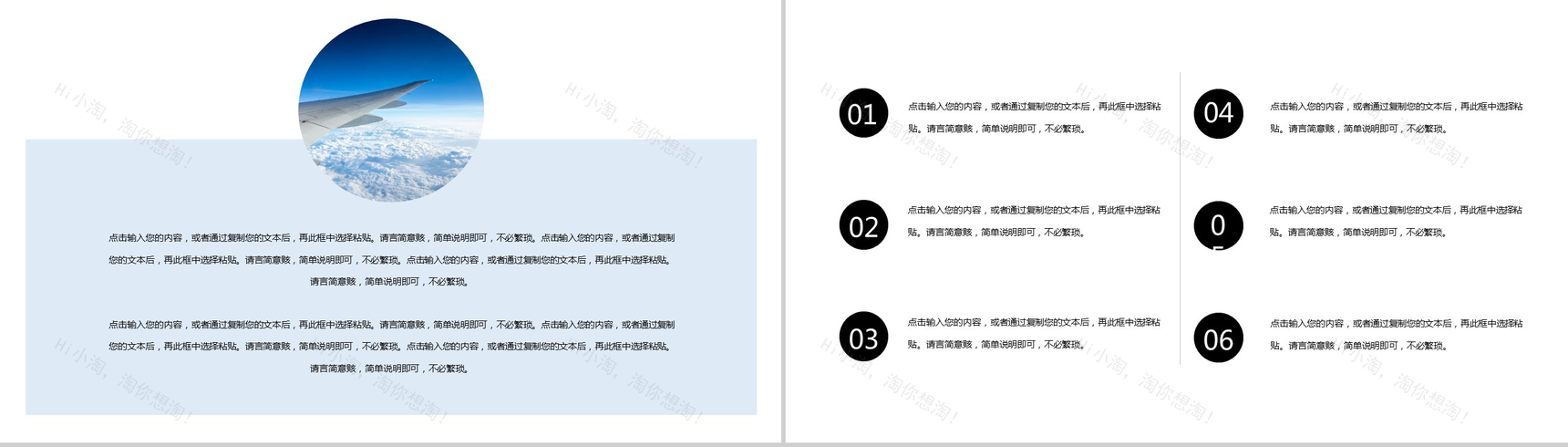 白云与飞机航空运输行业工作规划PPT模板-9
