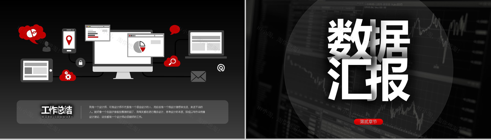 黑底中国风商务总结年终汇报PPT模板-6