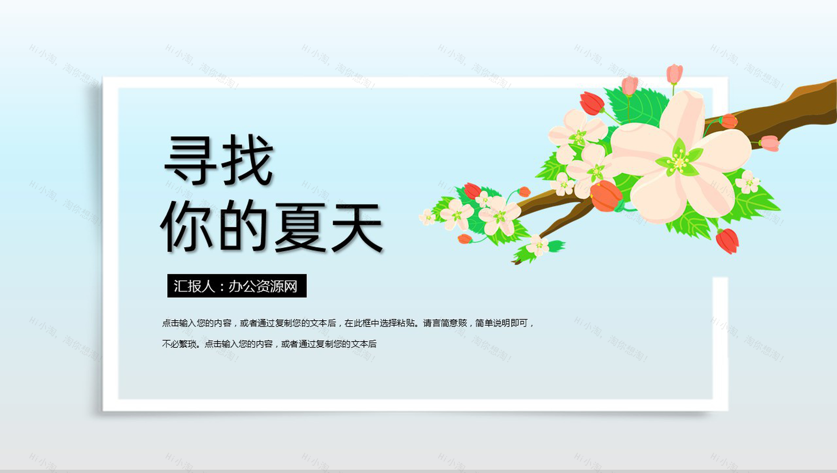 审计报告格式范文工作规划夏至主题PPT模板-1