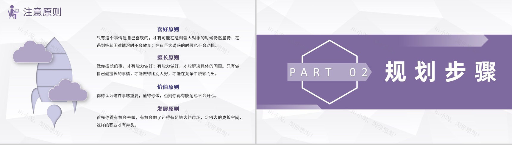 实用简约大学生职业定位职业生涯规划设计培训PPT模板-4