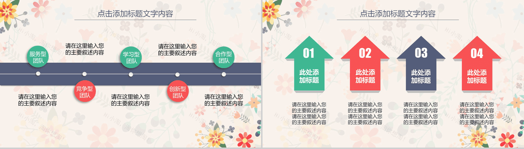 清新风总结汇报商务通用PPT模板-7