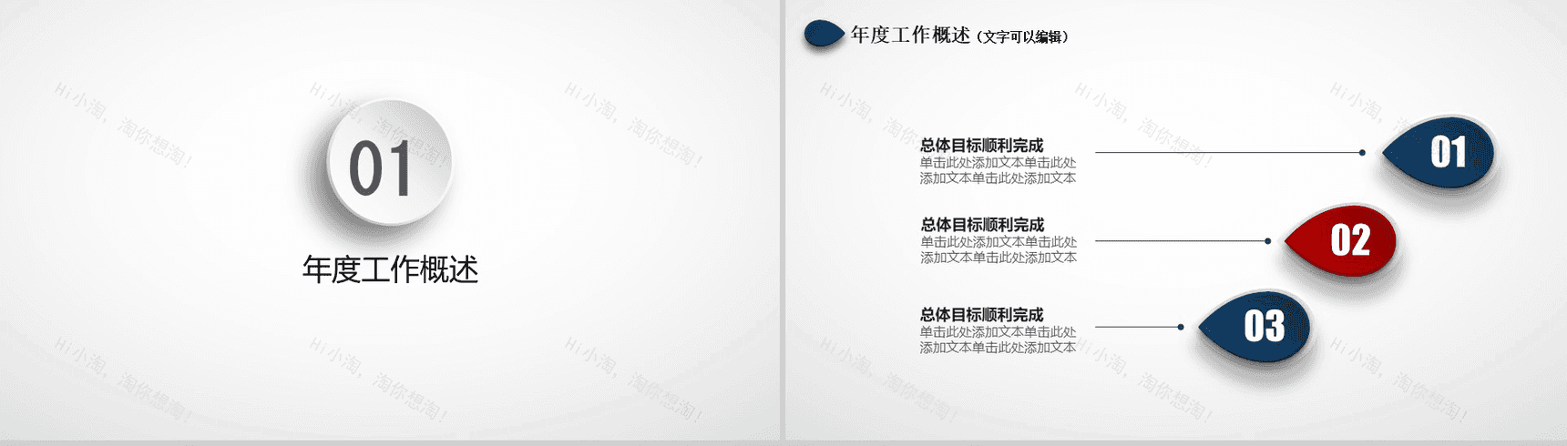 年度教学工作总结汇报PPT模板-3