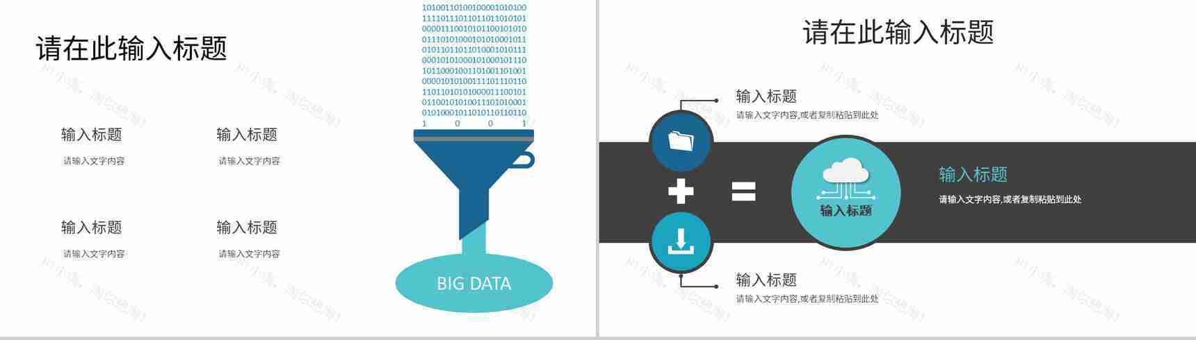 互联网科技信息安全信息科技数据云服务PPT模板-3