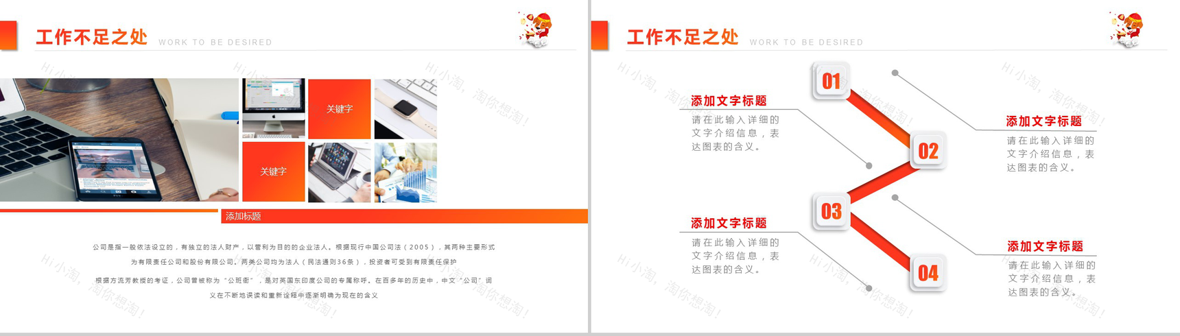 卡通动态年终总结PPT模板-11