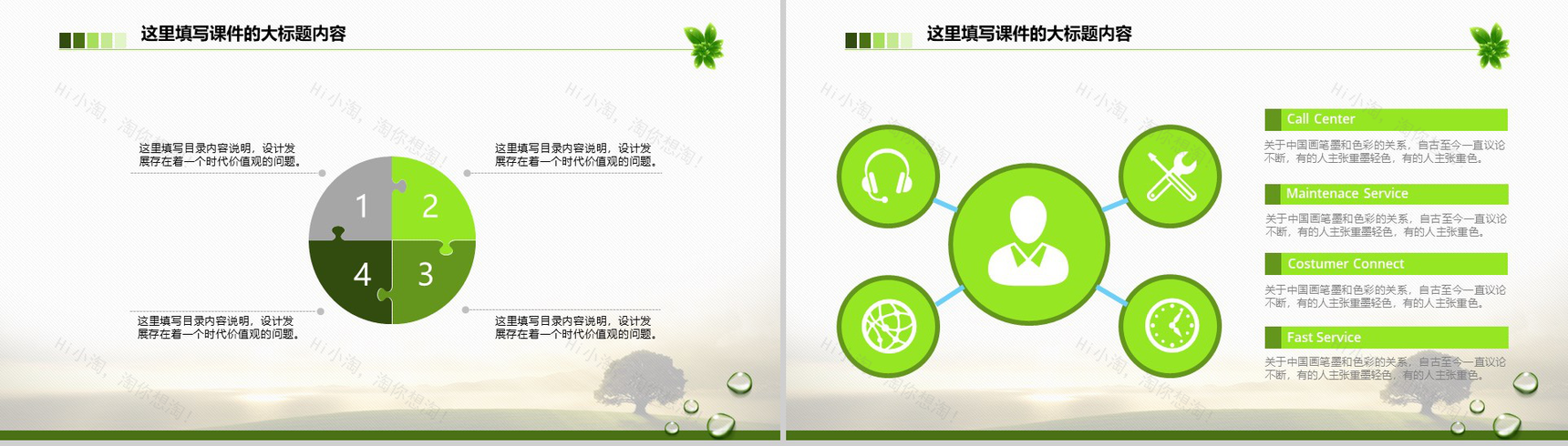 绿色环保总结汇报类PPT模板-8