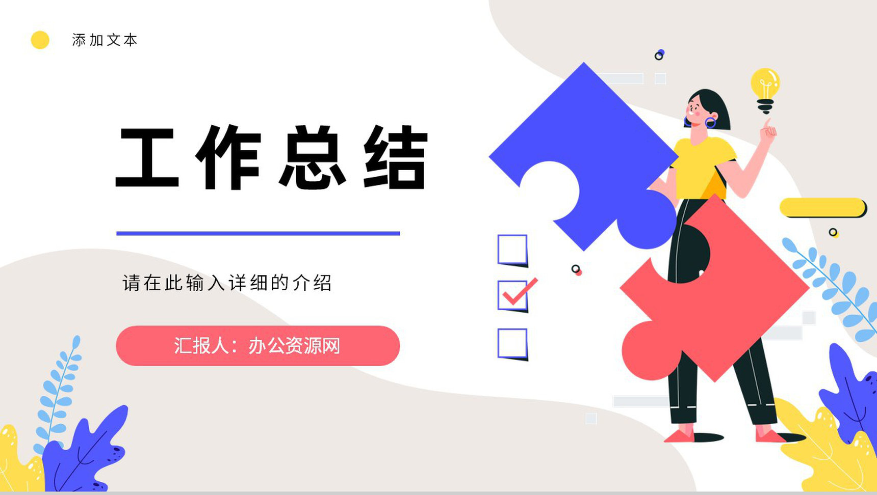简约工作总结下半年工作计划年中总结述职报告汇报策划方案PPT模板